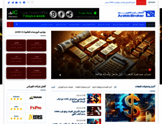 arabicbroker.com screenshot