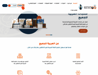 arabicforall.net screenshot