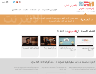 arabicwebdays.com screenshot