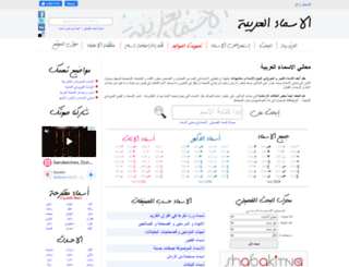 arabinames.com screenshot