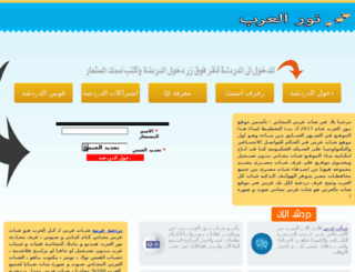 arablight-chat.com screenshot