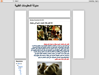 arabmedicalinfo.blogspot.com screenshot