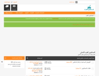 arabtravelersforum.com screenshot