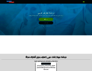 araby.chat screenshot