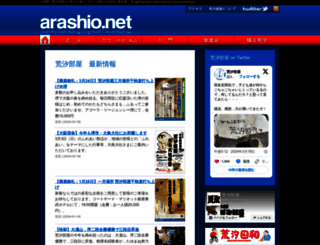 arashio.net screenshot