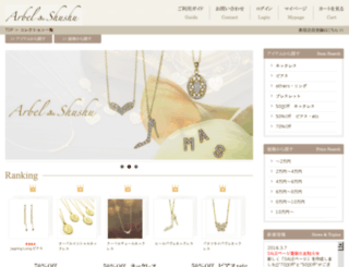 arbel-shushu.shop-pro.jp screenshot