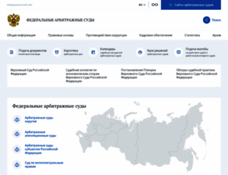 arbitr.ru screenshot