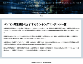 arbitrage.jpn.org screenshot