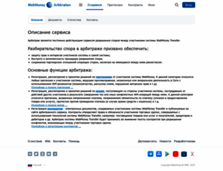 arbitrage.webmoney.ru screenshot