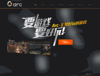 arcgames.cn screenshot