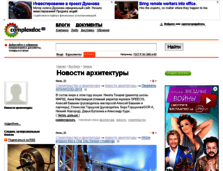 arch-news.complexdoc.ru screenshot