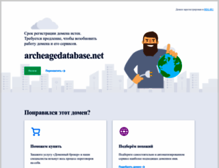 archeagedatabase.net screenshot