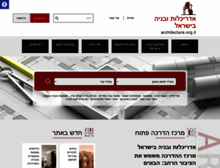 architecture.org.il screenshot