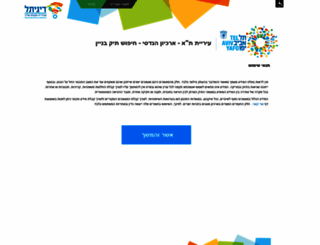 archive-binyan.tel-aviv.gov.il screenshot
