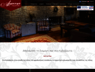 archontiko.gr screenshot