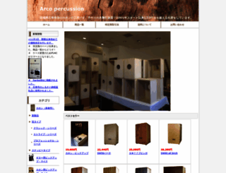 arcocajon.co.jp screenshot