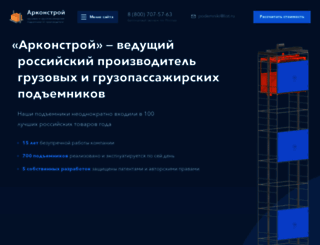 arconstroy.ru screenshot
