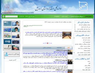 ardabil.isiri.org screenshot