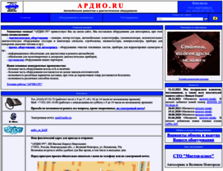 ardio.ru screenshot