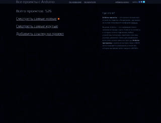 arduino-projects.ru screenshot