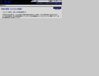 area-sasuke.net screenshot