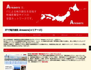 areaers.jp screenshot