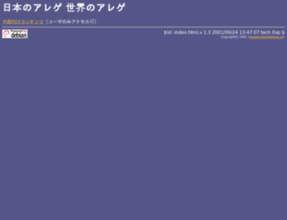 arege.jp screenshot