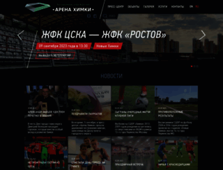 arena-khimki.ru screenshot