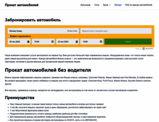 arenda-car.ru screenshot
