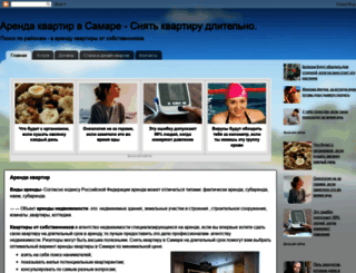 arenda-samara.blogspot.ru screenshot