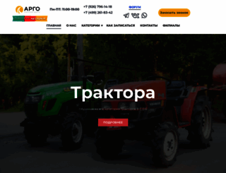 argo-avto.ru screenshot