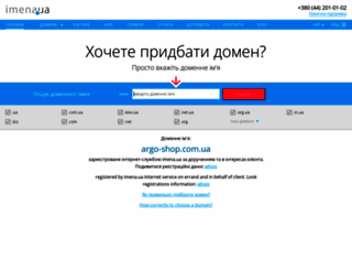 argo-shop.com.ua screenshot