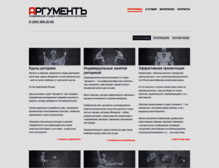 argument-studio.ru screenshot