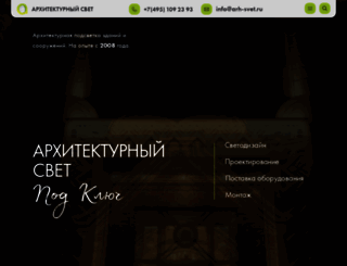 arh-svet.ru screenshot
