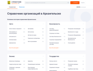 arhangelsk.spravker.ru screenshot