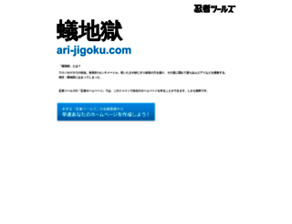 ari-jigoku.com screenshot