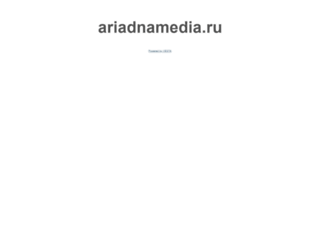 ariadnamedia.ru screenshot