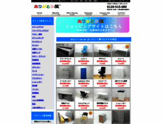arigatouya.jp screenshot