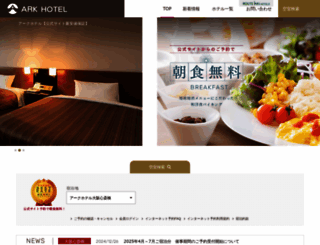 ark-hotel.co.jp screenshot