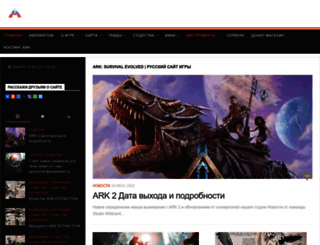 ark-world.ru screenshot