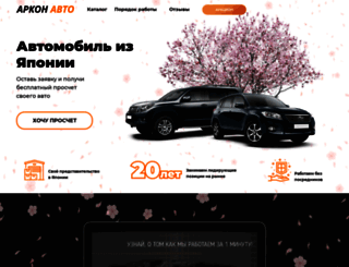 arkonauto.ru screenshot