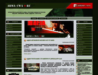 arma-cwa.ru screenshot