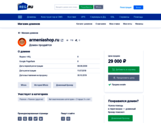 armeniashop.ru screenshot