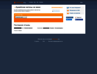 armeyskie-zhetony.reformal.ru screenshot