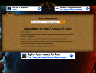 armory.allodswiki.ru screenshot