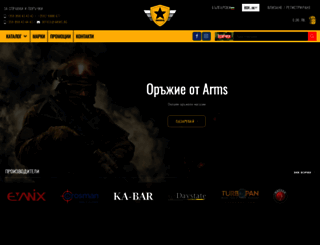 arms.bg screenshot