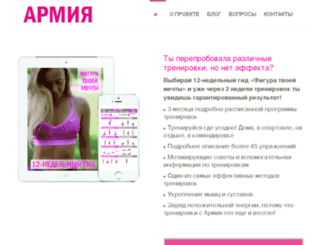 armyia.com screenshot