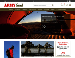 armyland.gr screenshot