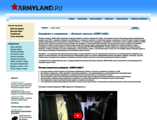 armyland.ru screenshot
