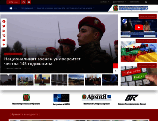 armymedia.bg screenshot